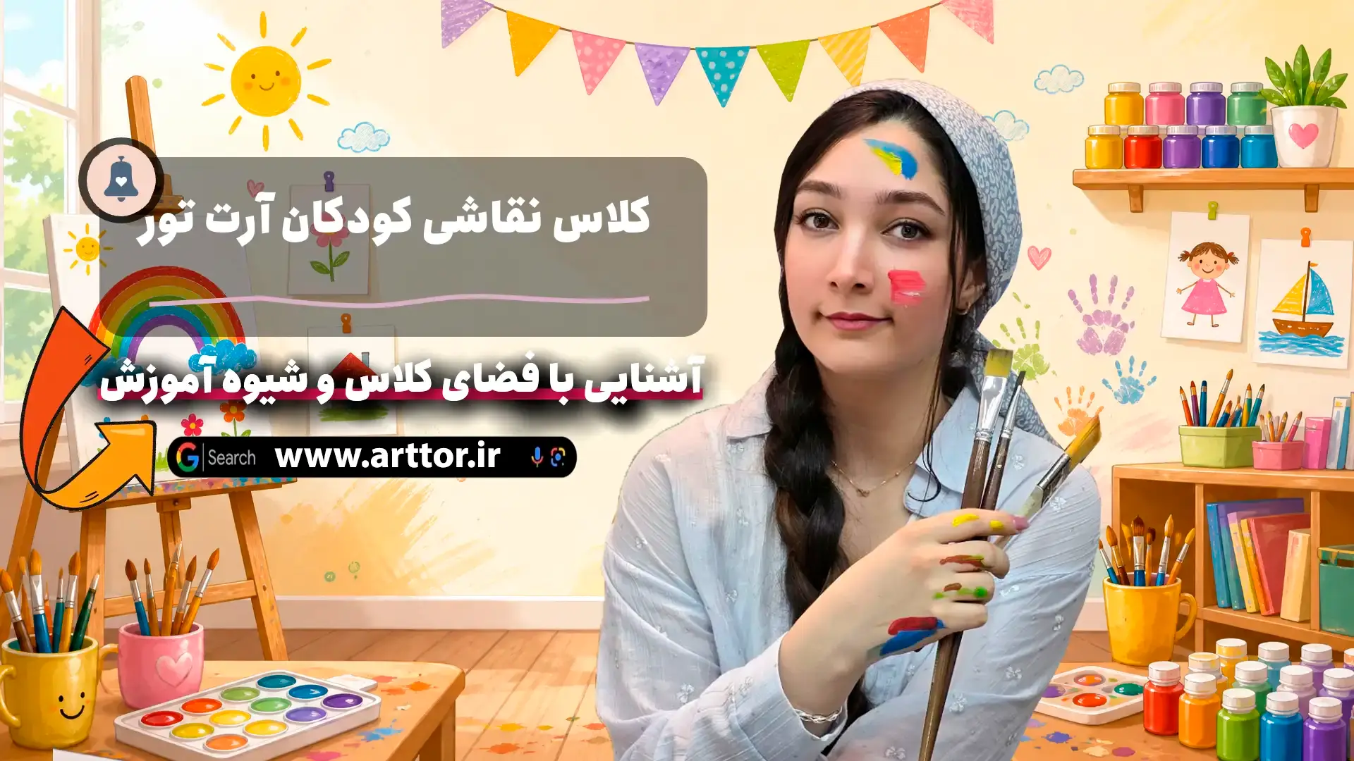کلاس نقاشی کودکان ۶ تا ۱۲ سال