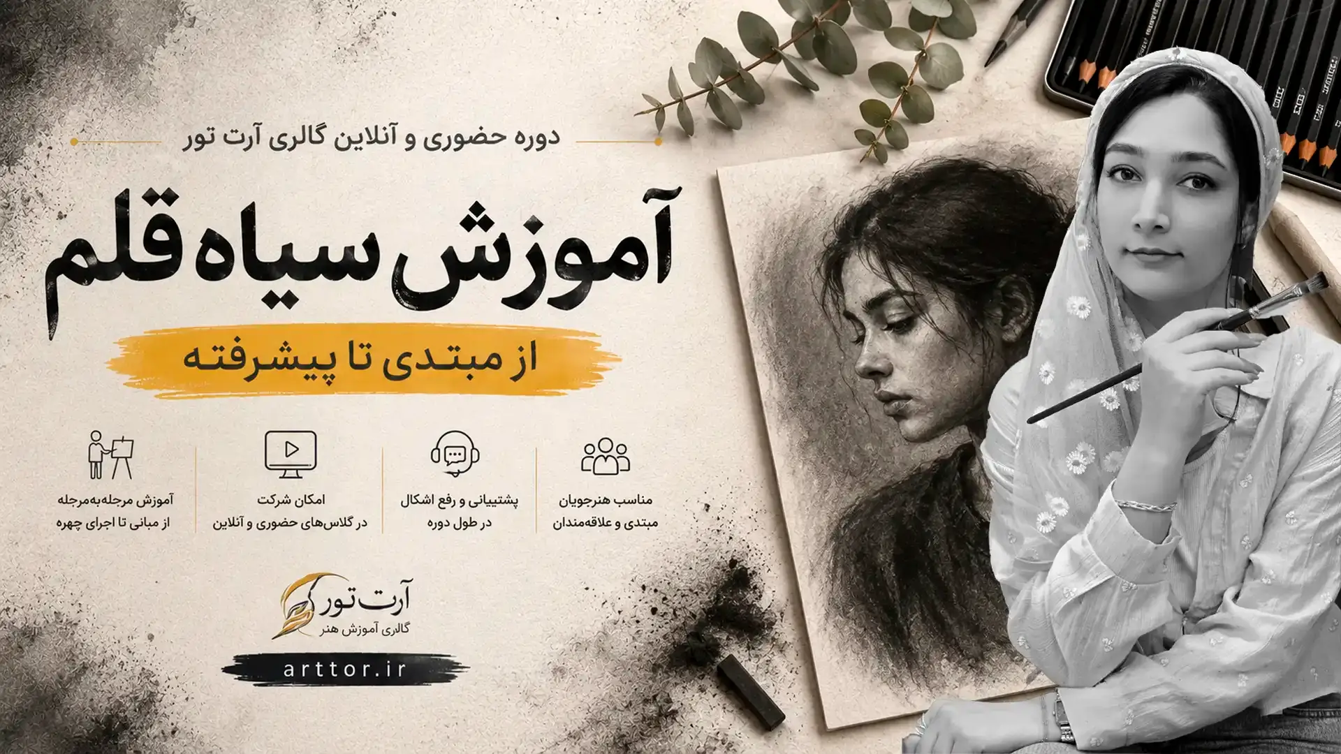 آموزش سیاه قلم